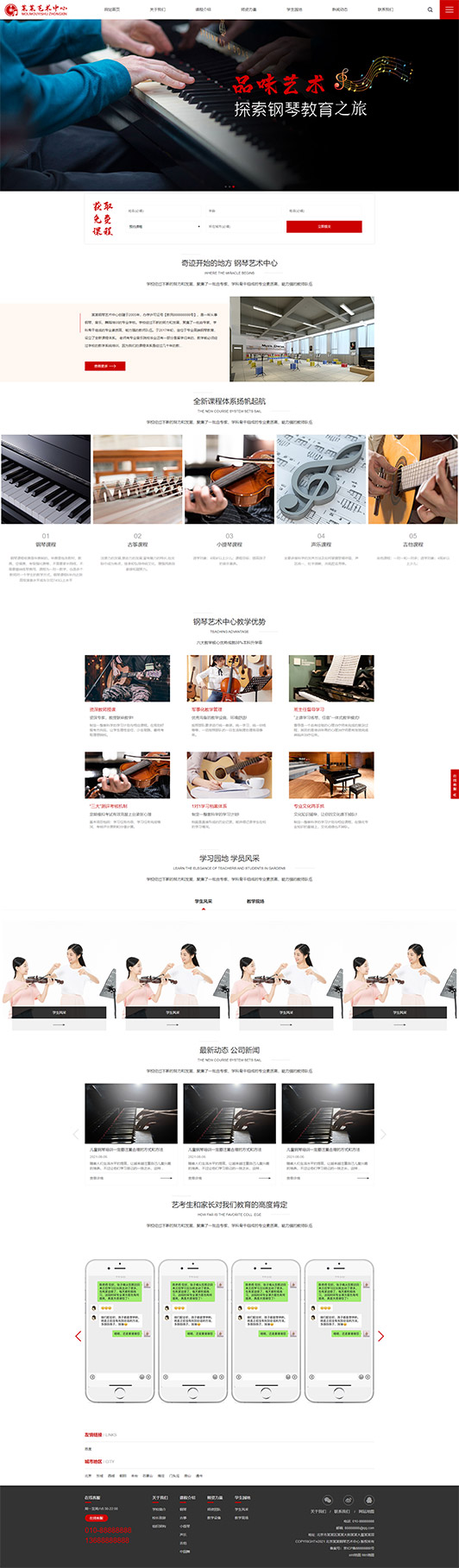 文昌钢琴艺术培训公司响应式企业网站