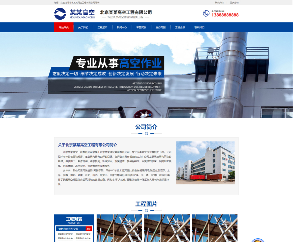 文昌高空工程行业公司通用响应式企业网站模板