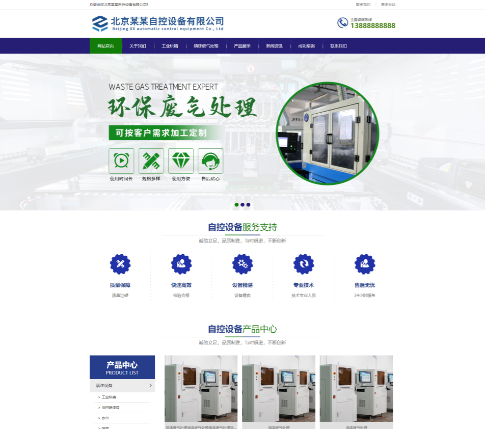 文昌自控设备行业公司通用响应式企业网站模板
