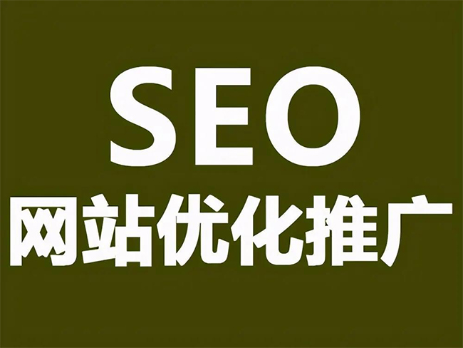 文昌SEO优化技巧与方法提升网站排名